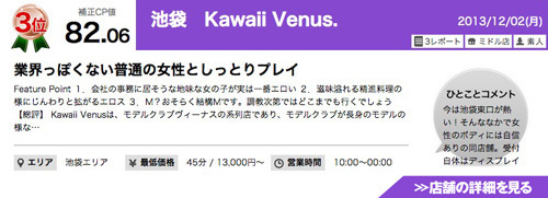 池袋　Kawaii Venus.