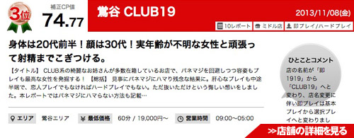 鴬谷 CLUB19